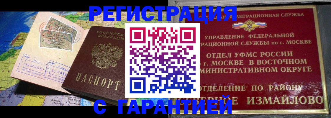 прописка штамп в Шахтах