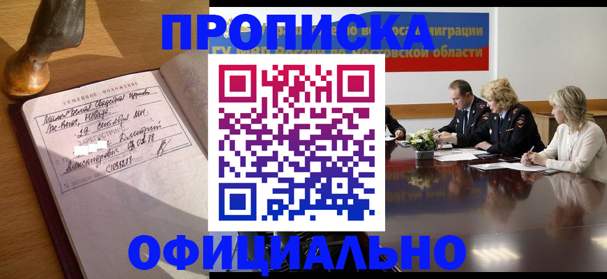 временная регистрация в Шахтах