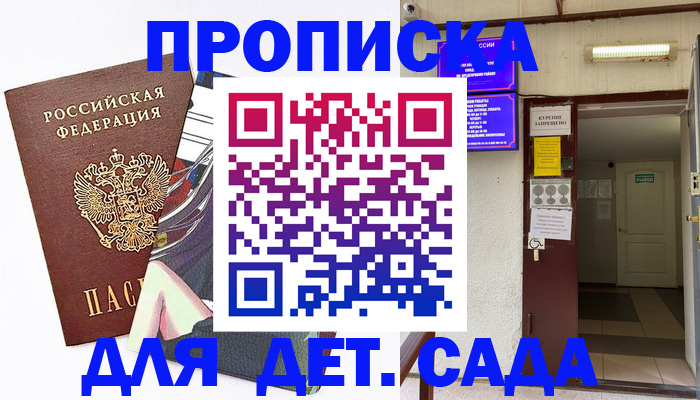 регистрация для дет. сада в Шахтах